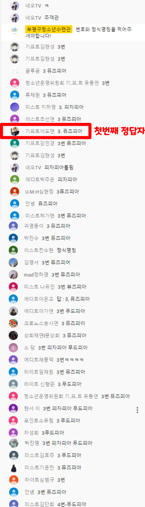 2020 청소년자치단 온라인 발대식 퀴즈 정답자 및 추첨 공지의 3번째 이미지