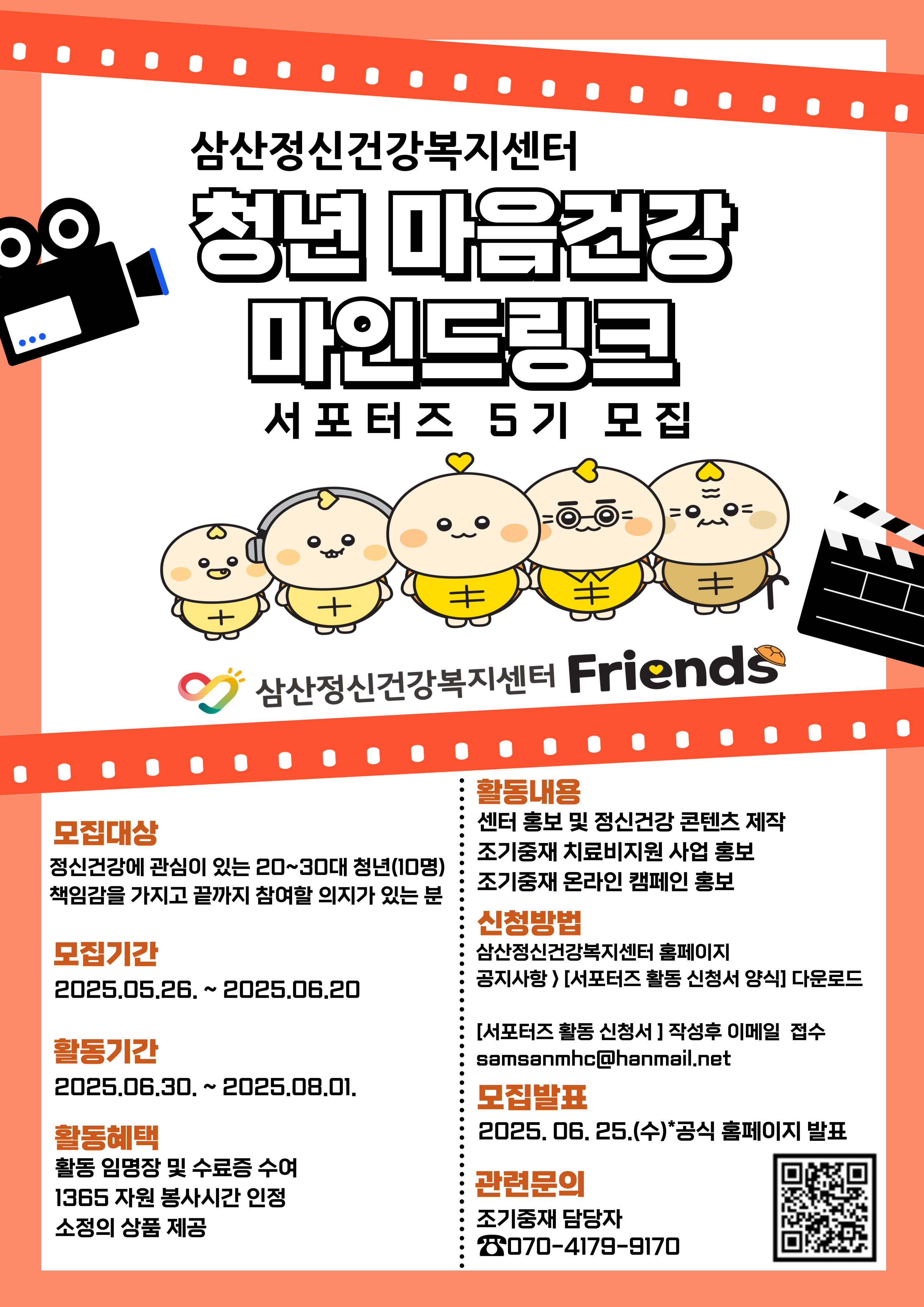 2025년 삼산정신건강복지센터 청년마음건강 「마인드링크」 서포터즈 모집의 1번째 이미지