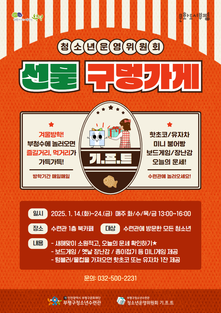 [안내] 2025 청소년운영위원회 기획 프로그램 '선물 구멍가게'의 1번째 이미지