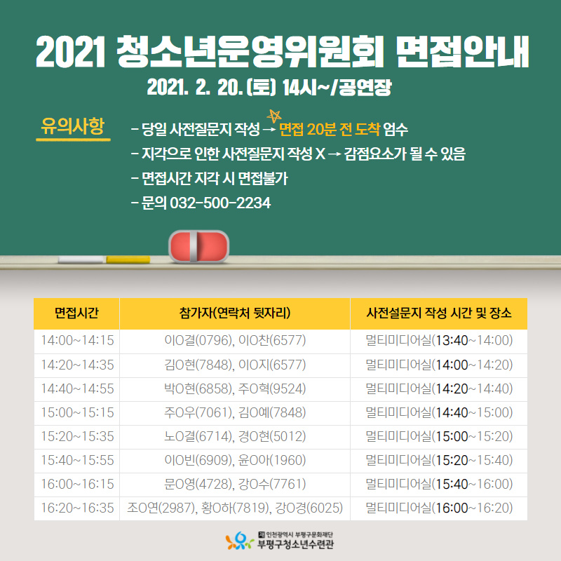[면접안내]청소년운영위원회 10기 면접 안내의 1번째 이미지
