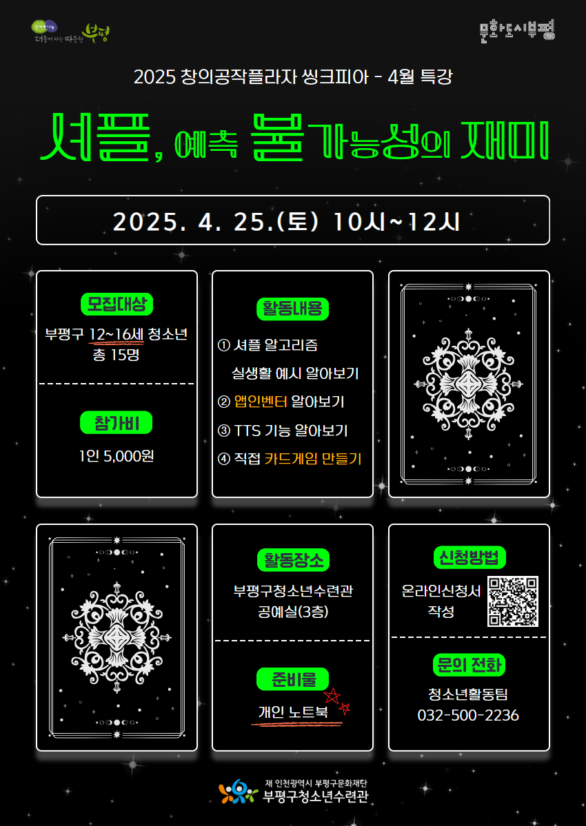 [모집] 창의공작플라자 씽크피아 4월 특강 <셔플, 예측 불가능의 재미> 참가자 모집의 1번째 이미지