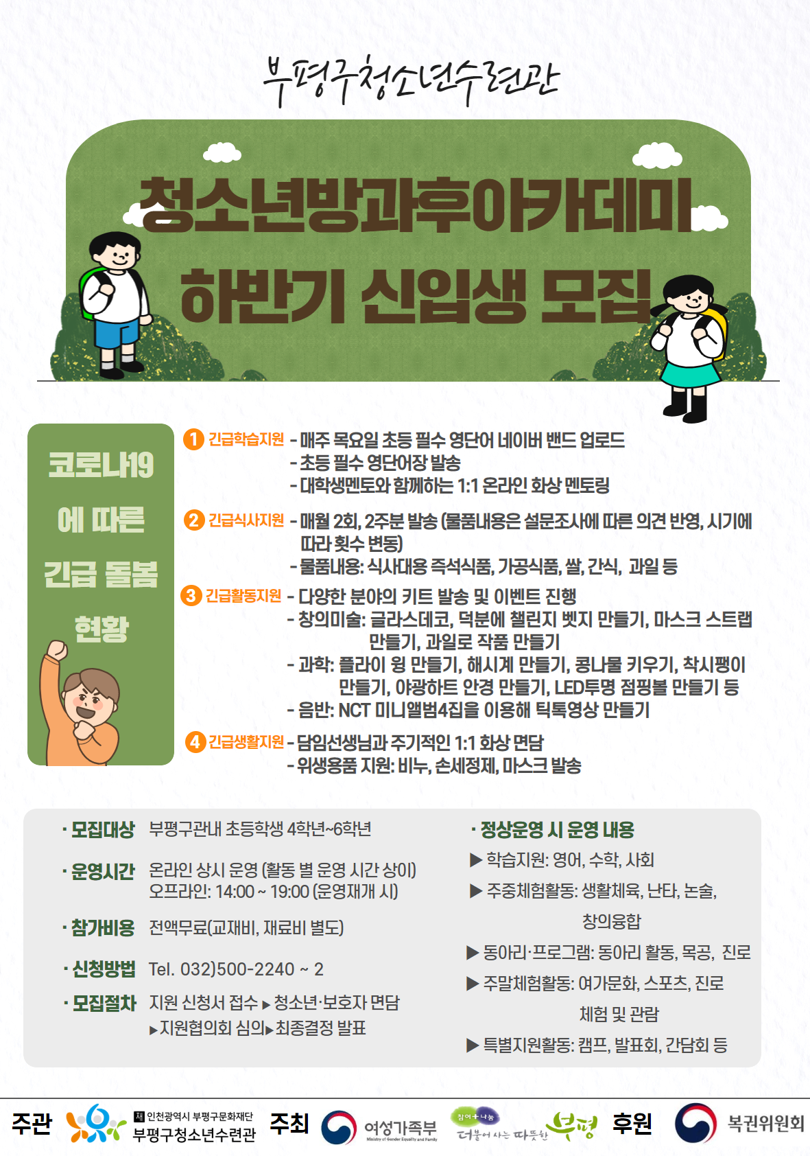 2020년 청소년방과후아카데미 한꿈더하기 신입생 모집의 1번째 이미지