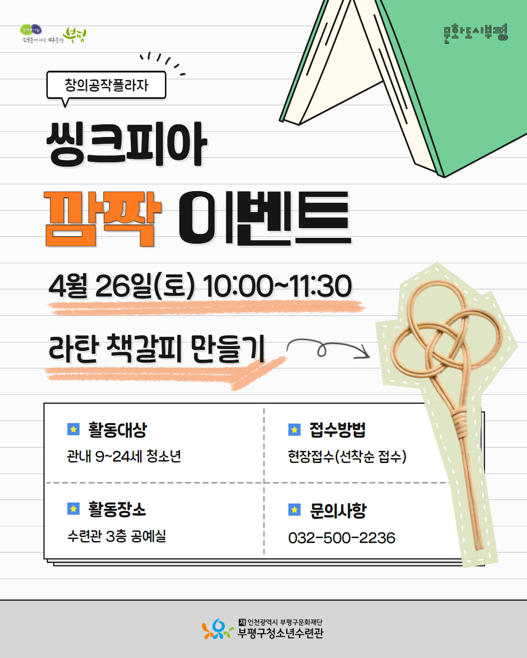 [안내] 창의공작플라자 씽크피아 4월 깜짝 이벤트 안내의 1번째 이미지