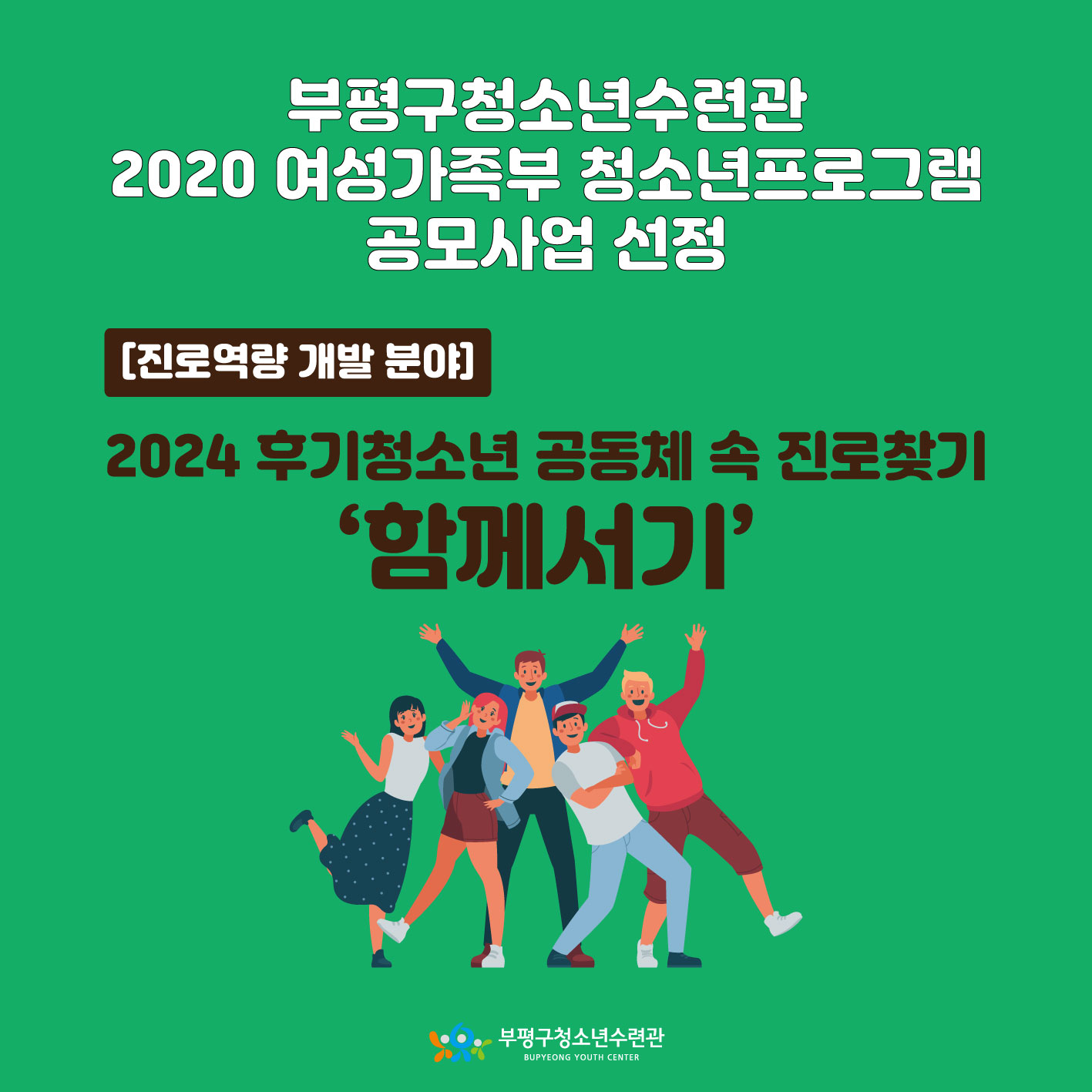 2020 여성가족부 청소년프로그램 공모선정의 1번째 이미지