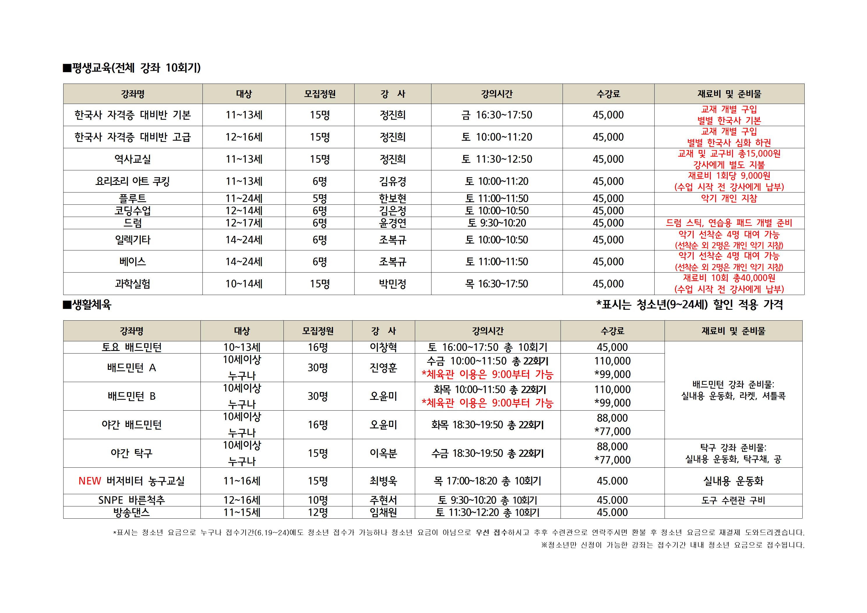 [모집] 교육문화 여름학기 회원 모집의 2번째 이미지