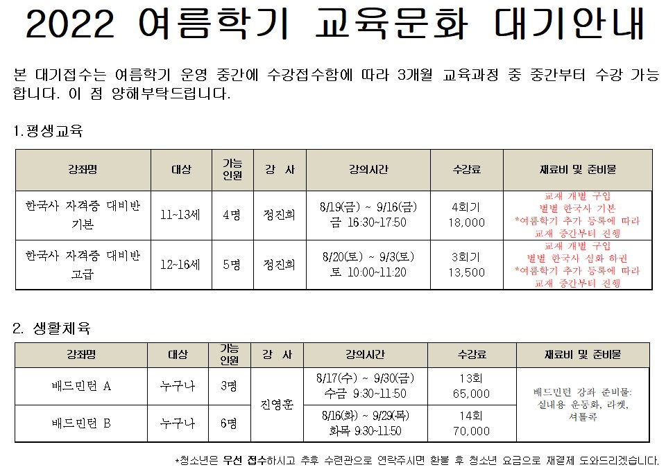[추가 대기접수] 교육문화 한국사, 배드민턴 강좌 대기접수의 3번째 이미지