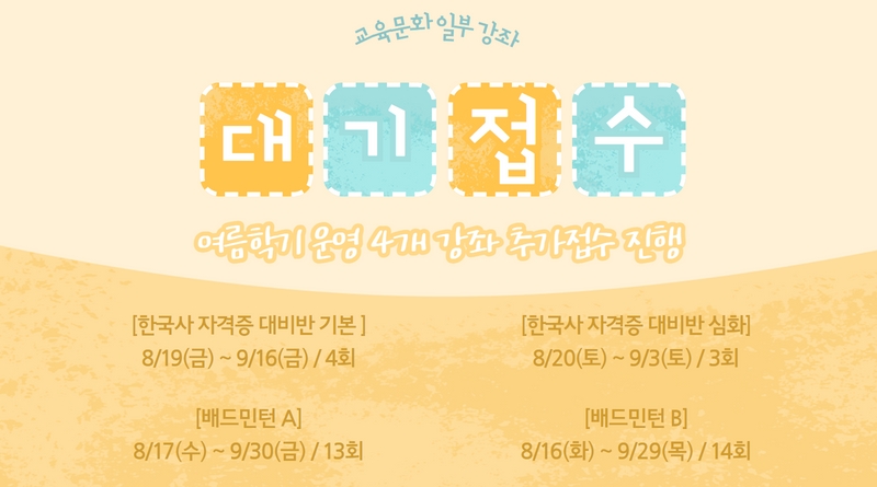 [추가 대기접수] 교육문화 한국사, 배드민턴 강좌 대기접수의 1번째 이미지