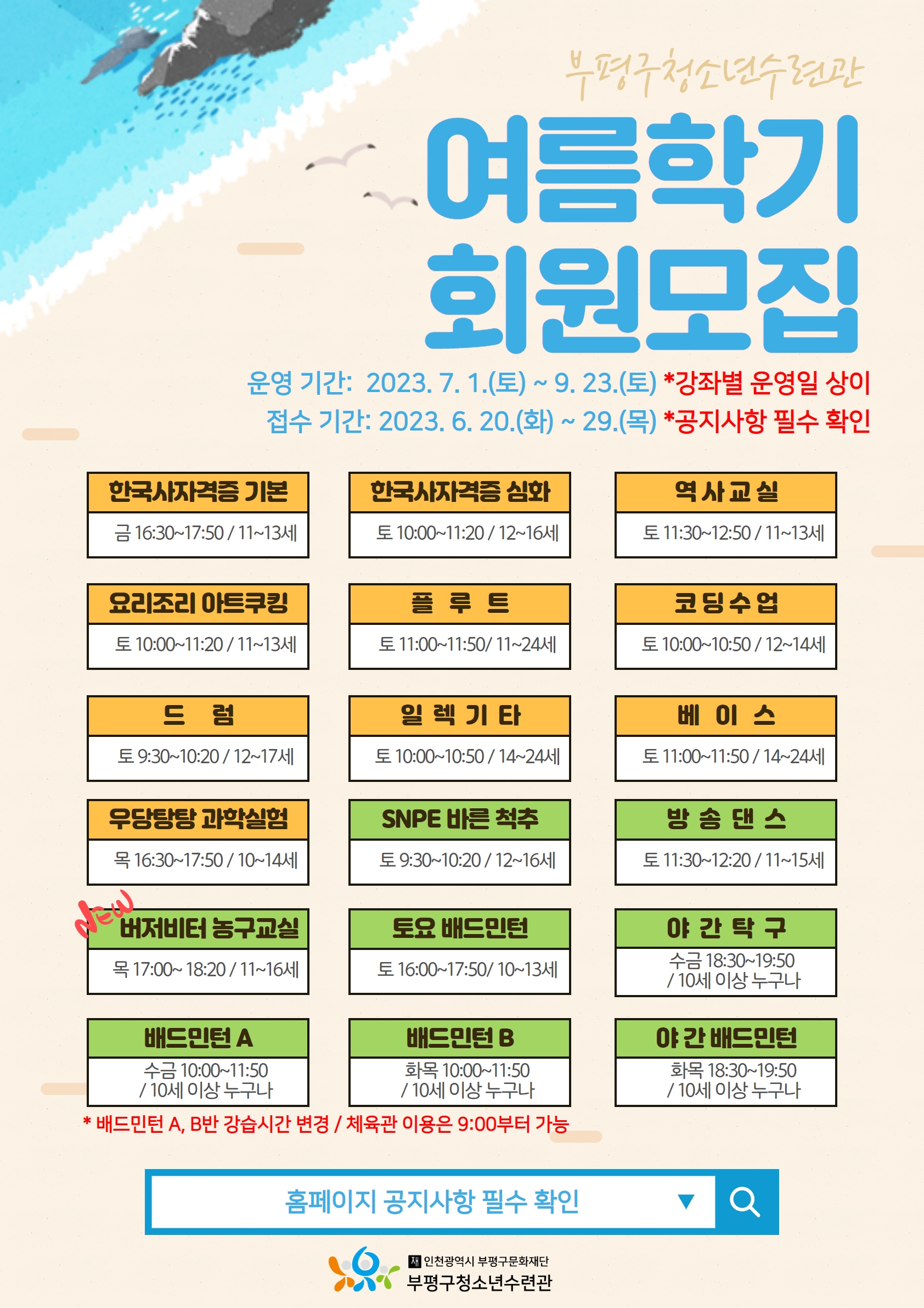 [모집] 교육문화 여름학기 회원 모집의 1번째 이미지