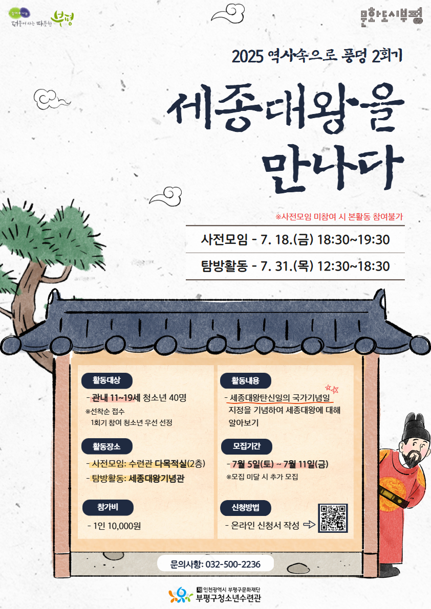 [모집] 2025 역사속으로 풍덩 2회기 참가자 모집의 1번째 이미지