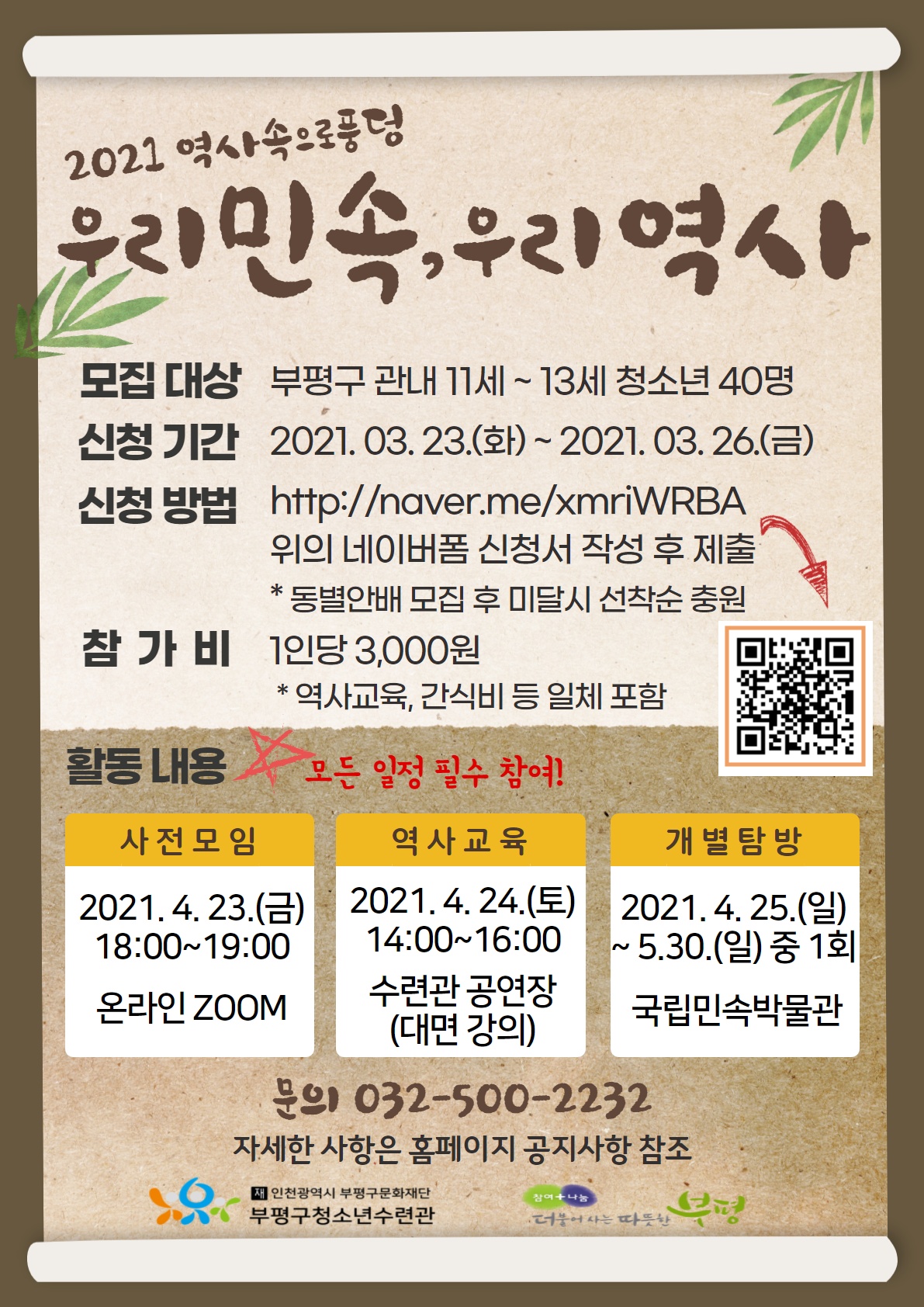 [마감] 역사속으로풍덩 1회기 참가자 모집의 1번째 이미지