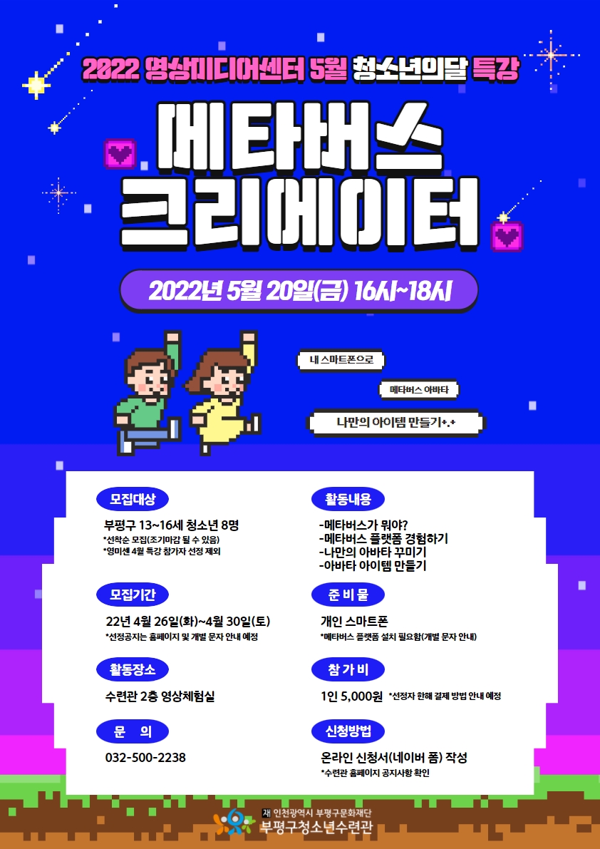 [모집] 2022 영상미디어센터 <메타버스 크리에이터> 참가자 모집의 1번째 이미지