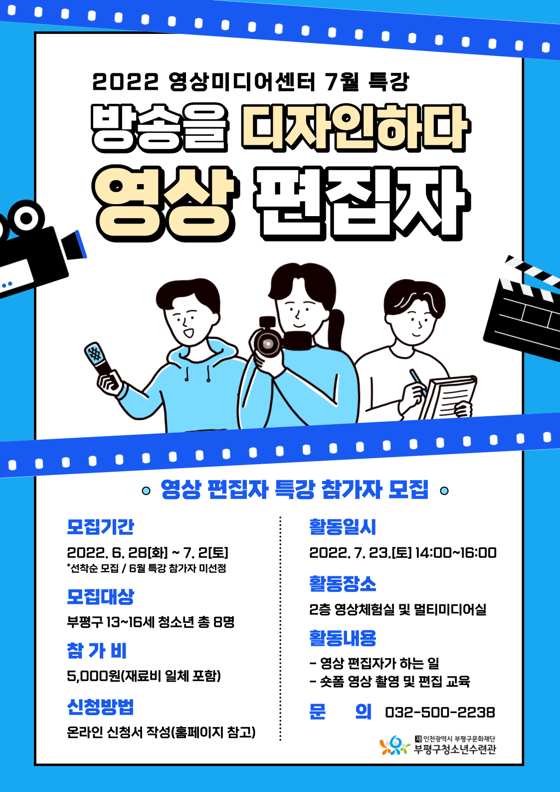 [모집] 2022 영상미디어센터 7월 특강 <방송을 디자인하다-영상 편집자 편>의 1번째 이미지