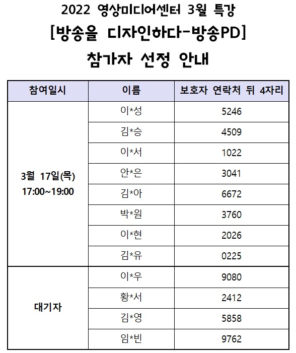 2022 영상미디어센터 3월 특강 참가자 선정 안내의 1번째 이미지