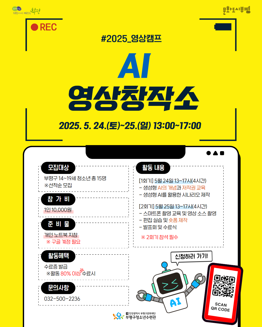 [추가모집] 2025 영상캠프 AI 영상창작소 참가자 추가모집의 1번째 이미지