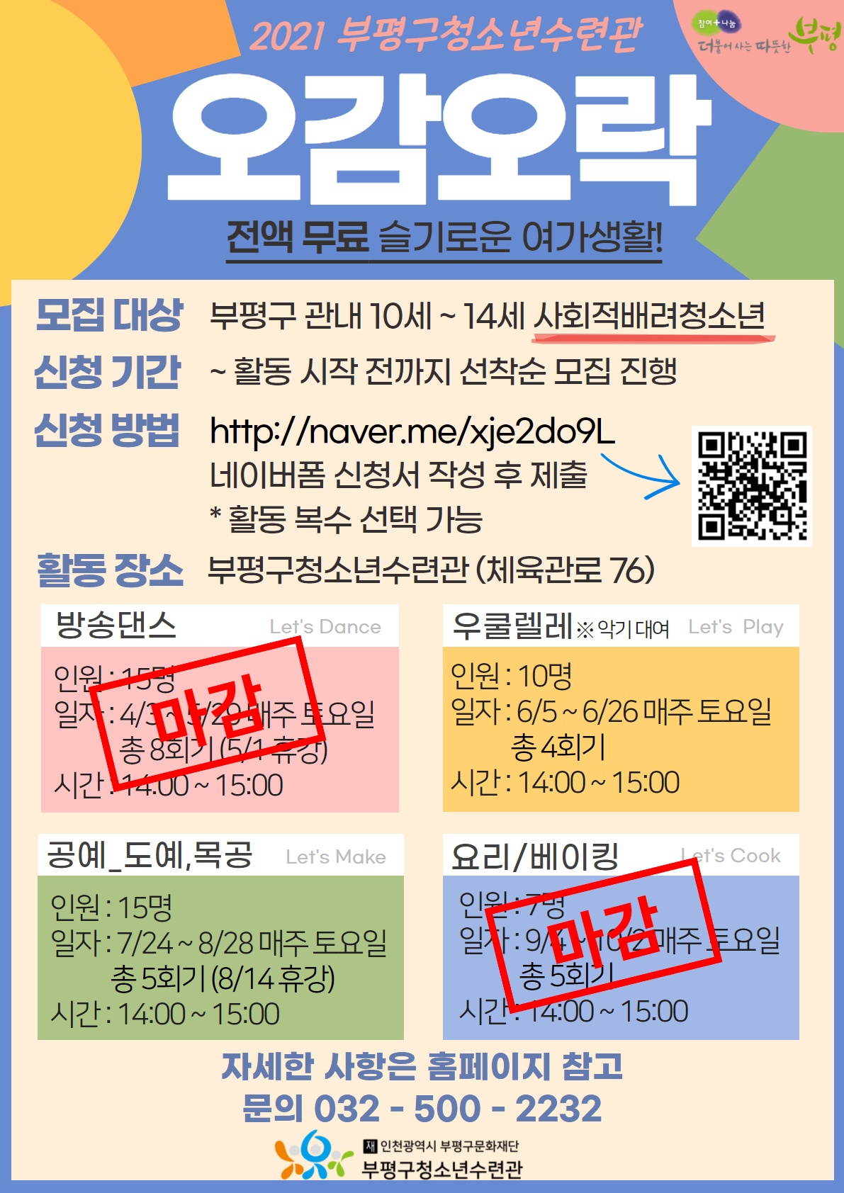 [모집] 2021 문화예술 <오감오락>참가자모집의 1번째 이미지