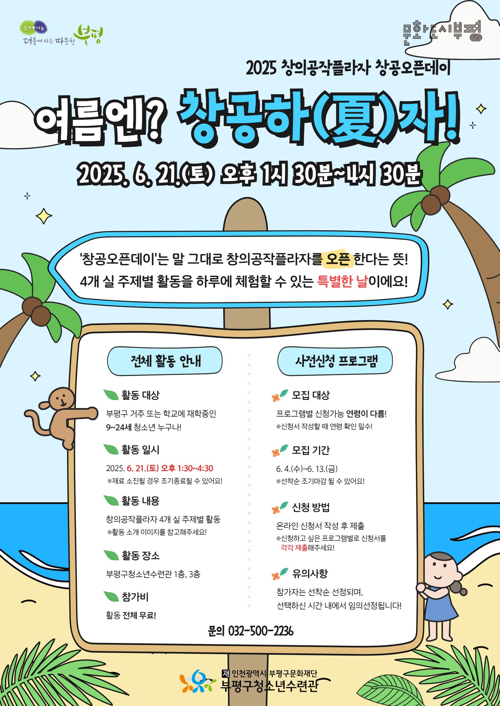 [모집] 2025 창공오픈데이 활동 안내의 1번째 이미지