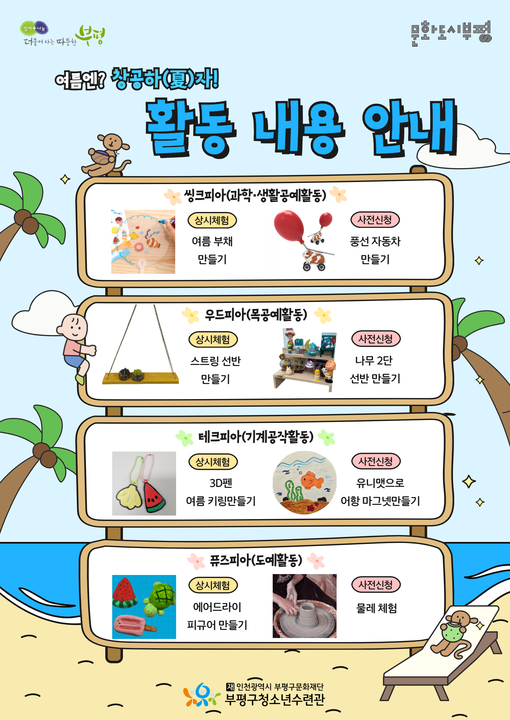 [모집] 2025 창공오픈데이 활동 안내의 2번째 이미지