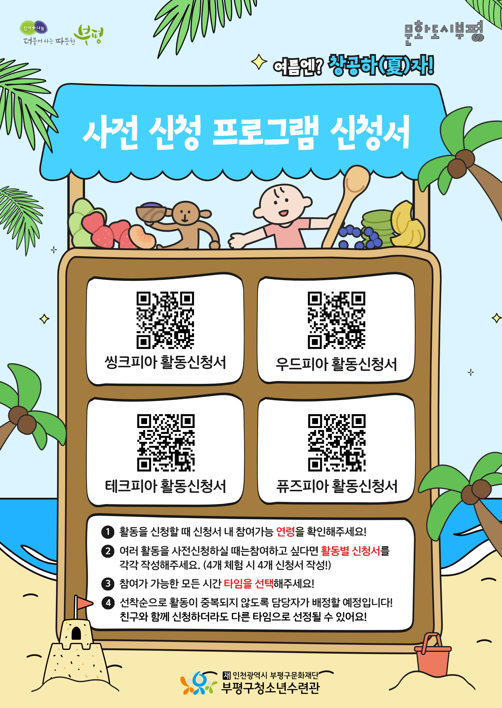 [모집] 2025 창공오픈데이 활동 안내의 3번째 이미지