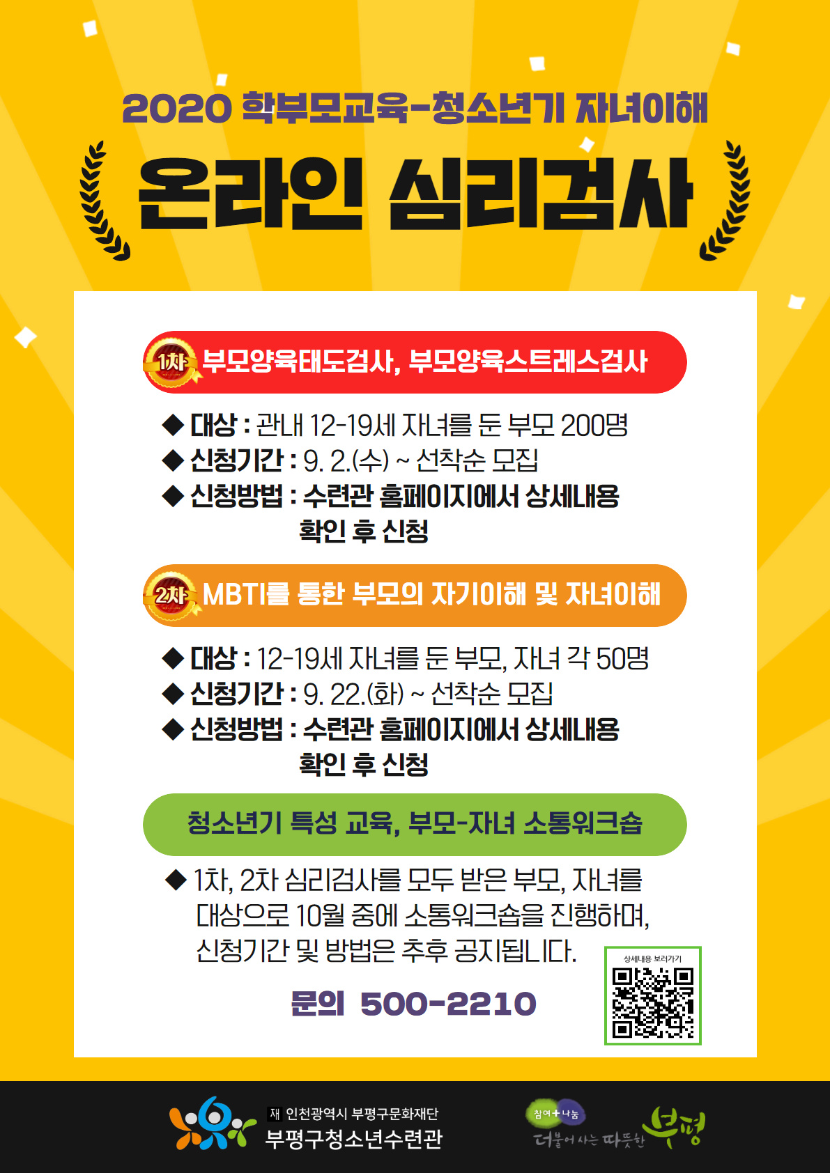 [모집] 학부모교육사업_온라인 심리검사 신청자 모집의 1번째 이미지