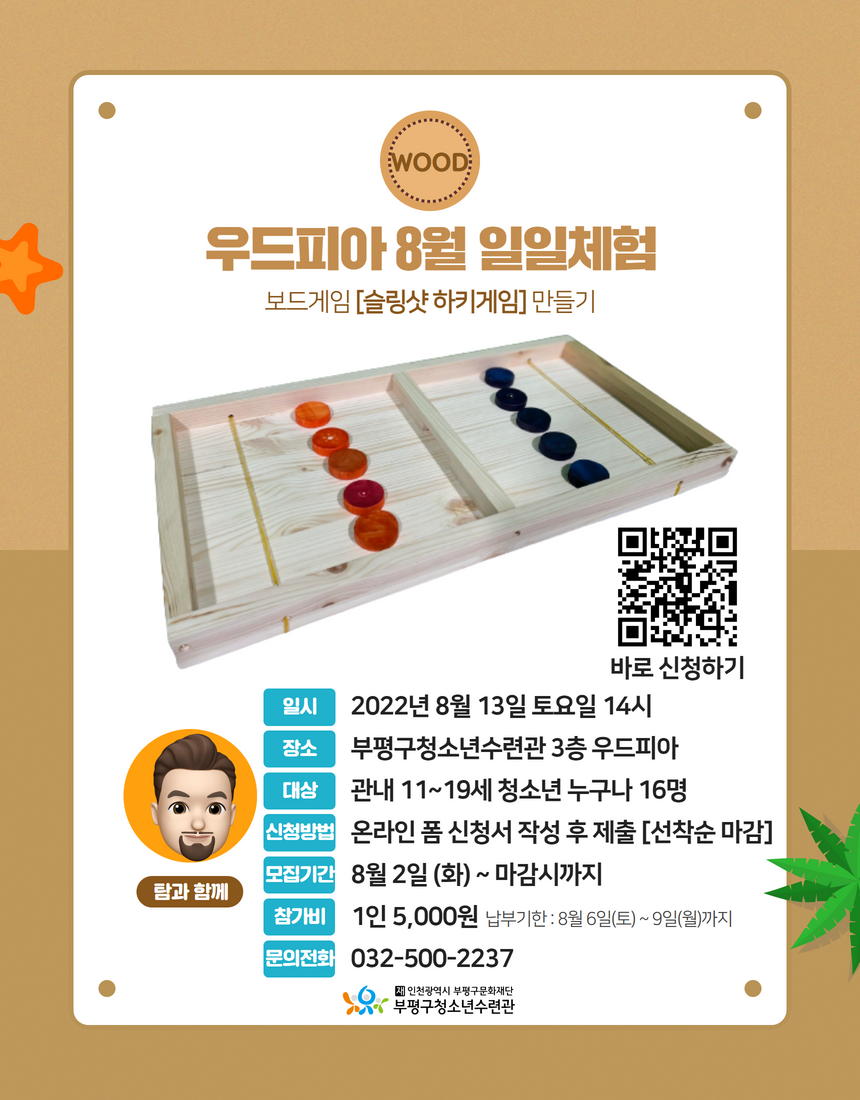[모집] 2022 우드피아 8월 일일체험 참가자의 1번째 이미지