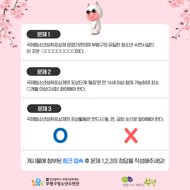 국제청소년성취포상제 4월 이벤트 안내의 2번째 이미지