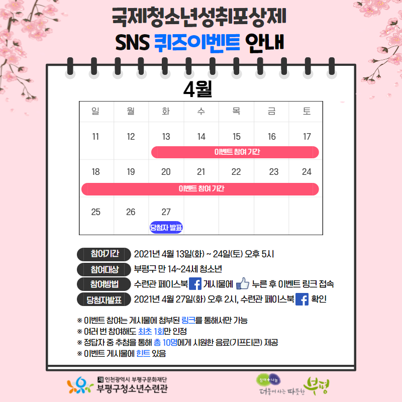 국제청소년성취포상제 4월 이벤트 안내의 1번째 이미지