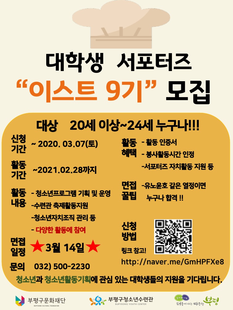2020 대학생서포터즈'이스트' 모집의 1번째 이미지