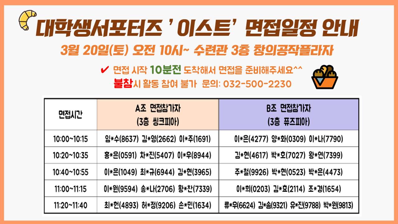 대학생서포터즈 면접일정 안내의 1번째 이미지