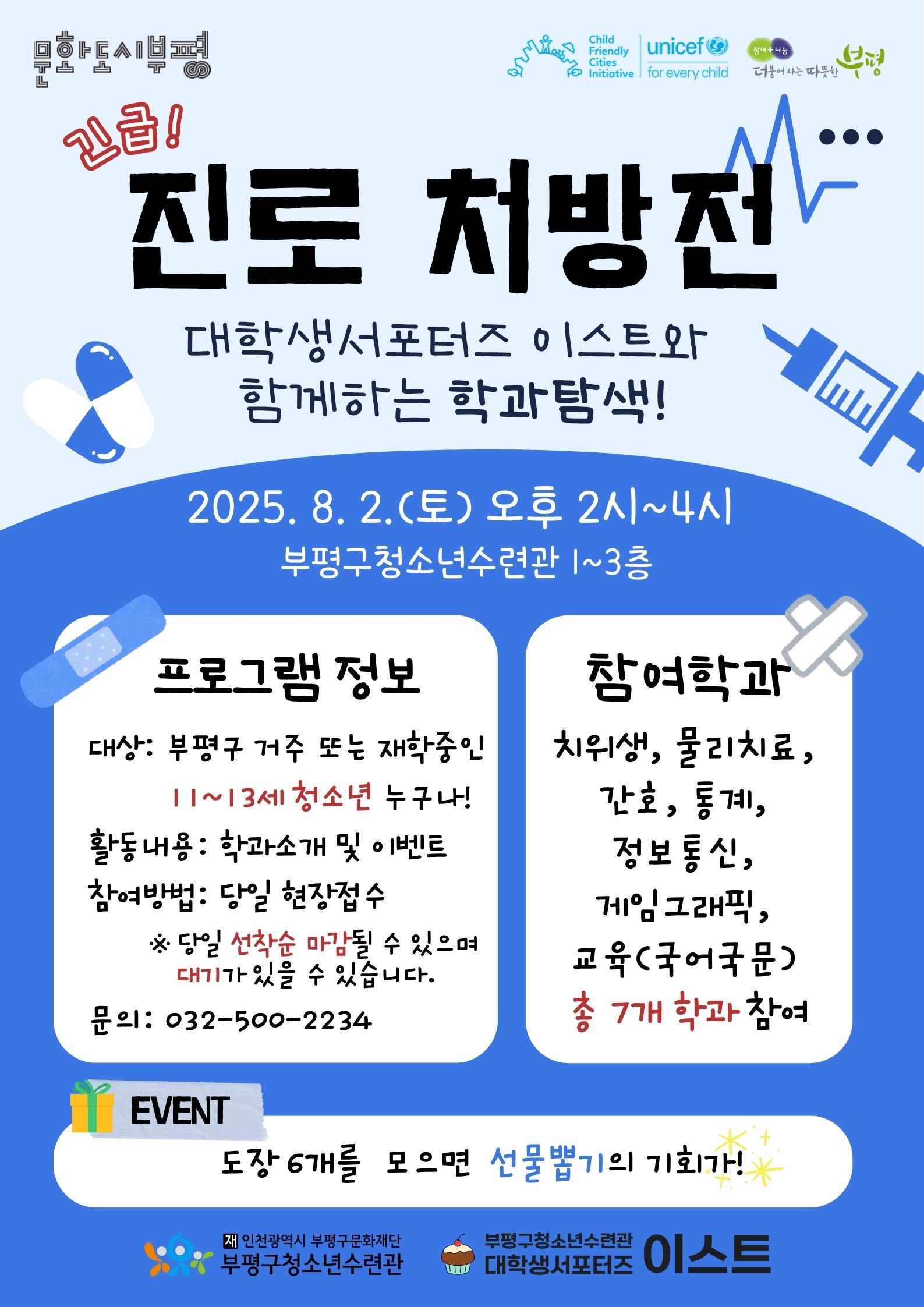 [안내] 대학생서포터즈 기획프로그램 <긴급! 진로처방전>의 1번째 이미지