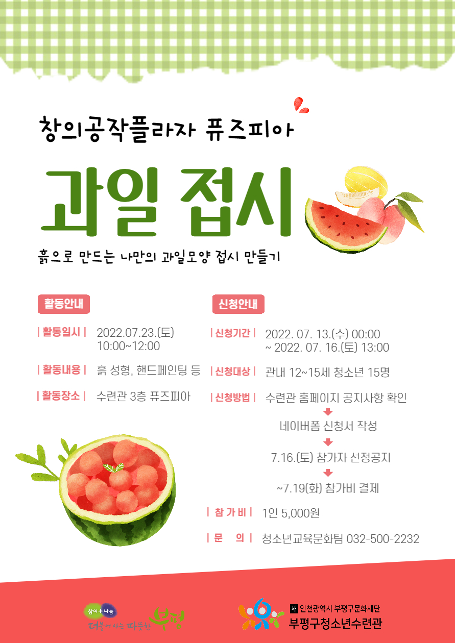 [모집] 창의공작플라자 퓨즈피아 7월 일일체험 참가자 모집의 1번째 이미지