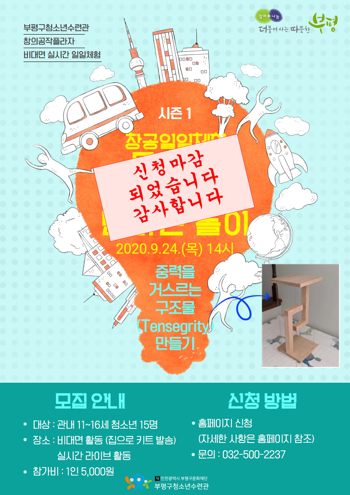 [모집] 창공 목공과 과학으로 만나는 놀이 일일체험 모집의 1번째 이미지