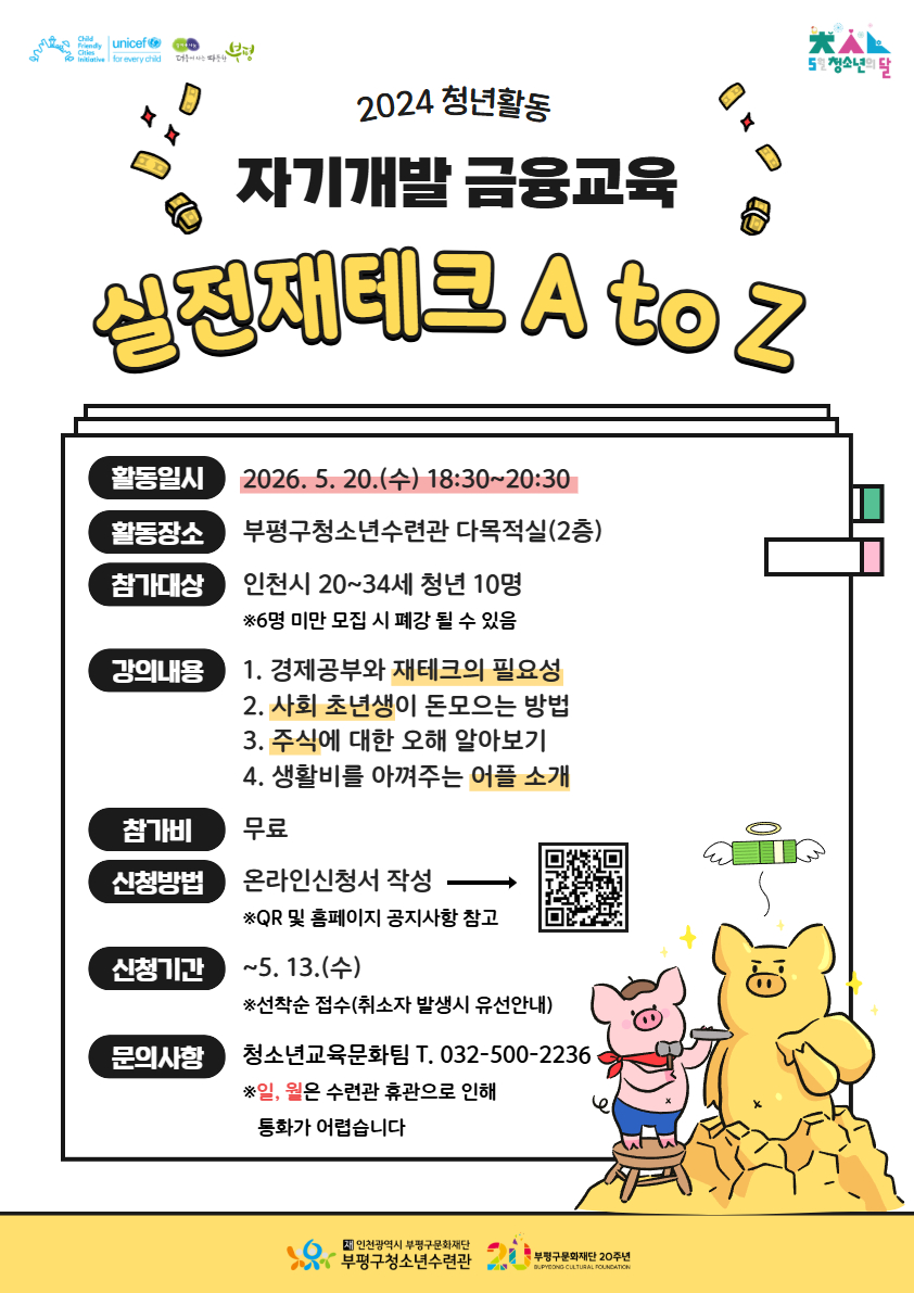 [모집] 2024 청년활동 자기개발 금융교육 참가자 모집의 1번째 이미지