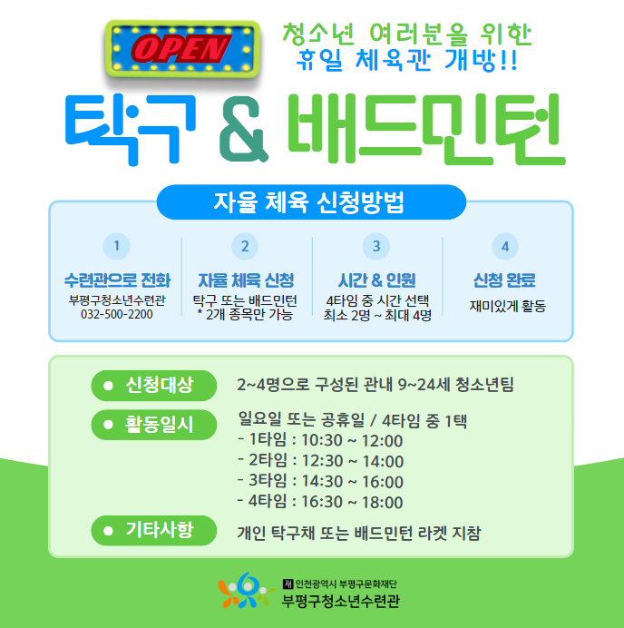 5월 체육관 자율체육(탁구/배드민턴) 신청 안내의 1번째 이미지
