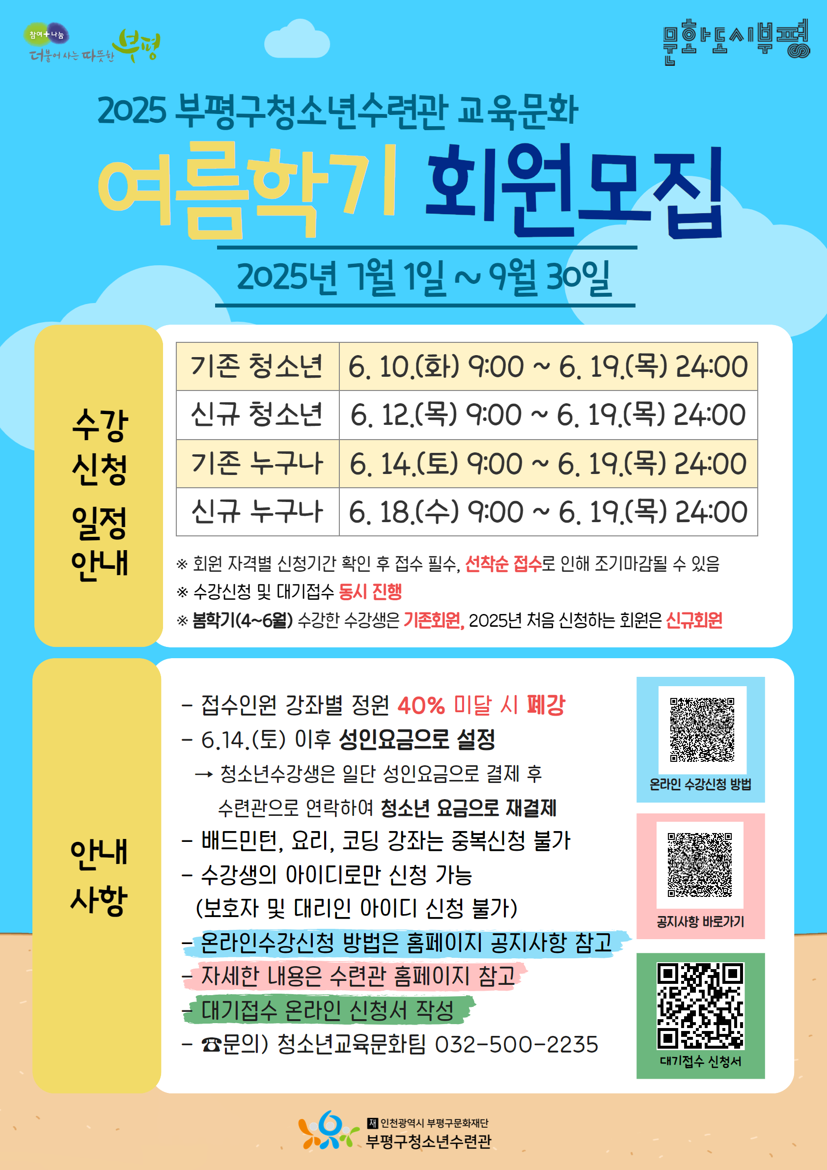 교육문화 여름학기(7~9월) 회원모집의 1번째 이미지
