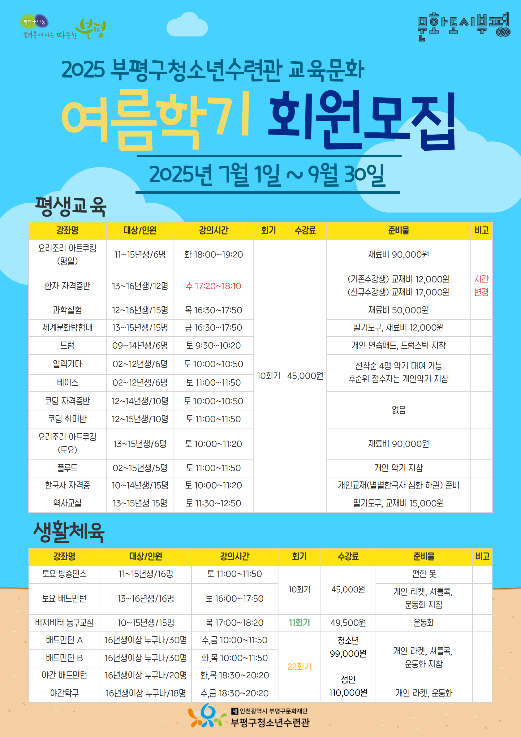 교육문화 여름학기(7~9월) 회원모집의 2번째 이미지