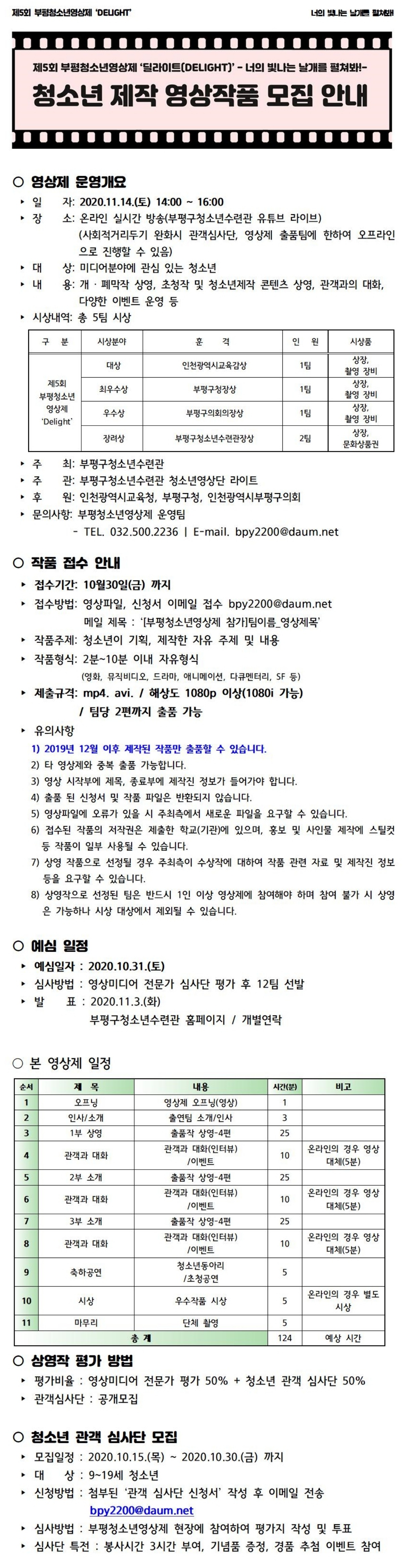 2020년 부평청소년영상제 참가 작품 모집의 2번째 이미지