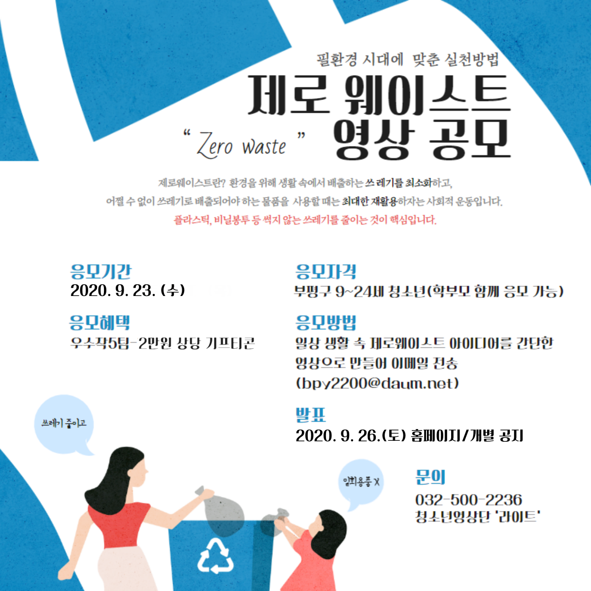 '제로웨이스트' 생활영상 공모(일정 연장)의 1번째 이미지