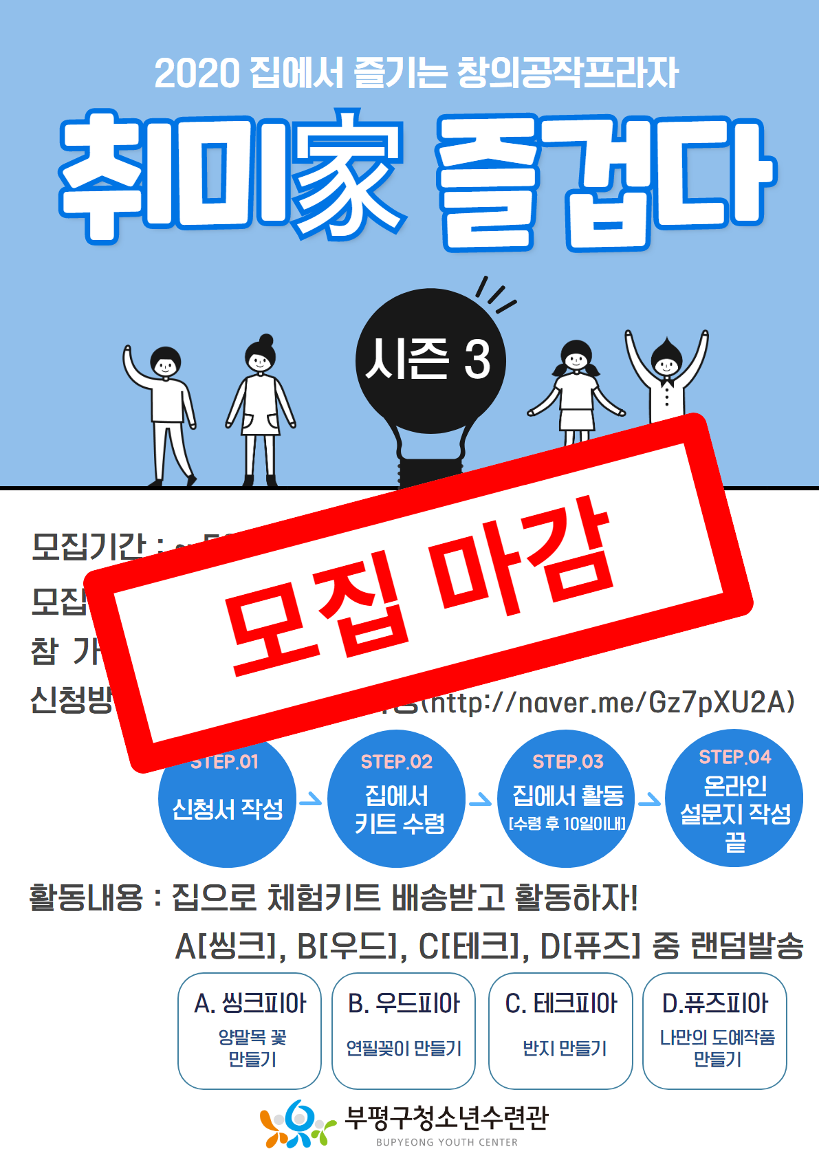 [마감]집에서 하는 창의적체험활동 '취미家 즐겁다' 시즌3의 1번째 이미지