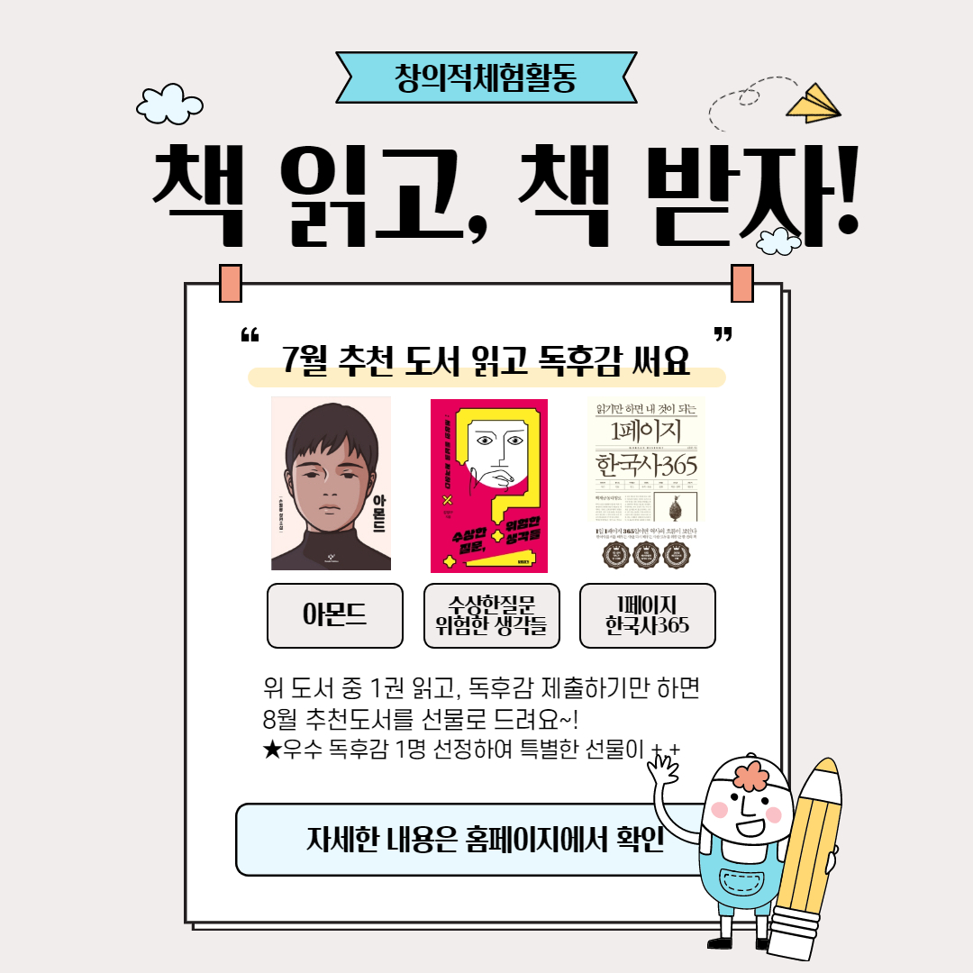 [모집] 7월 '책 읽고. 책 받자!' 참가자 모집의 1번째 이미지