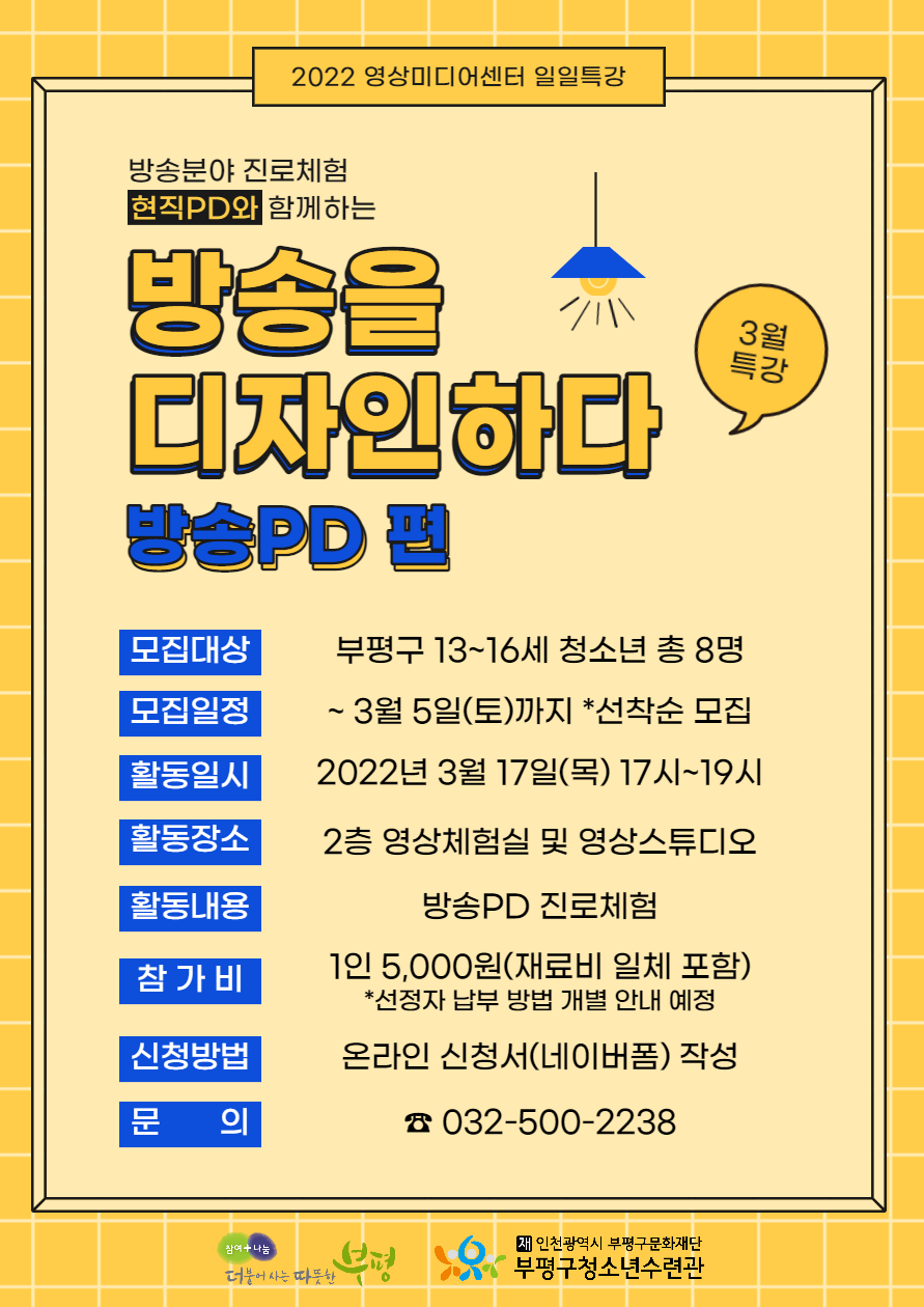 [모집] 영상미디어센터 3월 특강 참가자 모집의 1번째 이미지