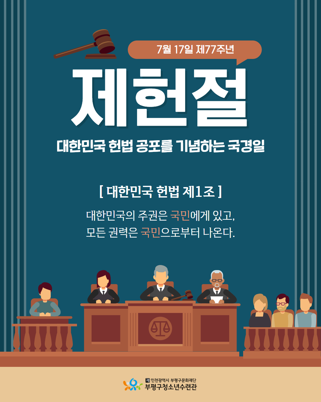 [기념일] 제헌절의 1번째 이미지