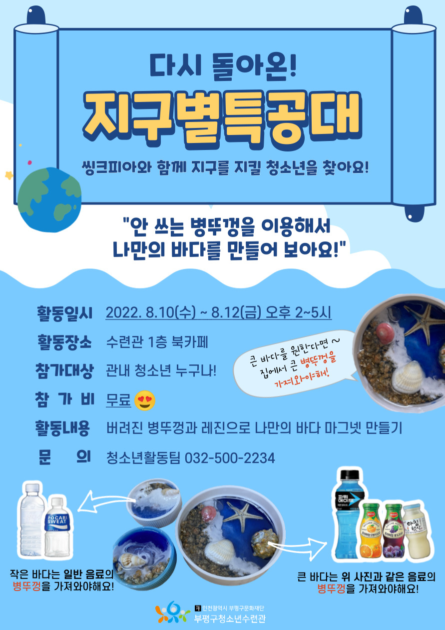 [이벤트] 씽크피아와 함께하는 지구별특공대의 1번째 이미지