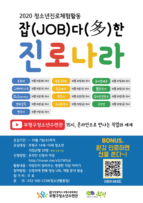 [모집] 잡(JOB)다(多)한 진로나라 참가자 모집의 1번째 이미지