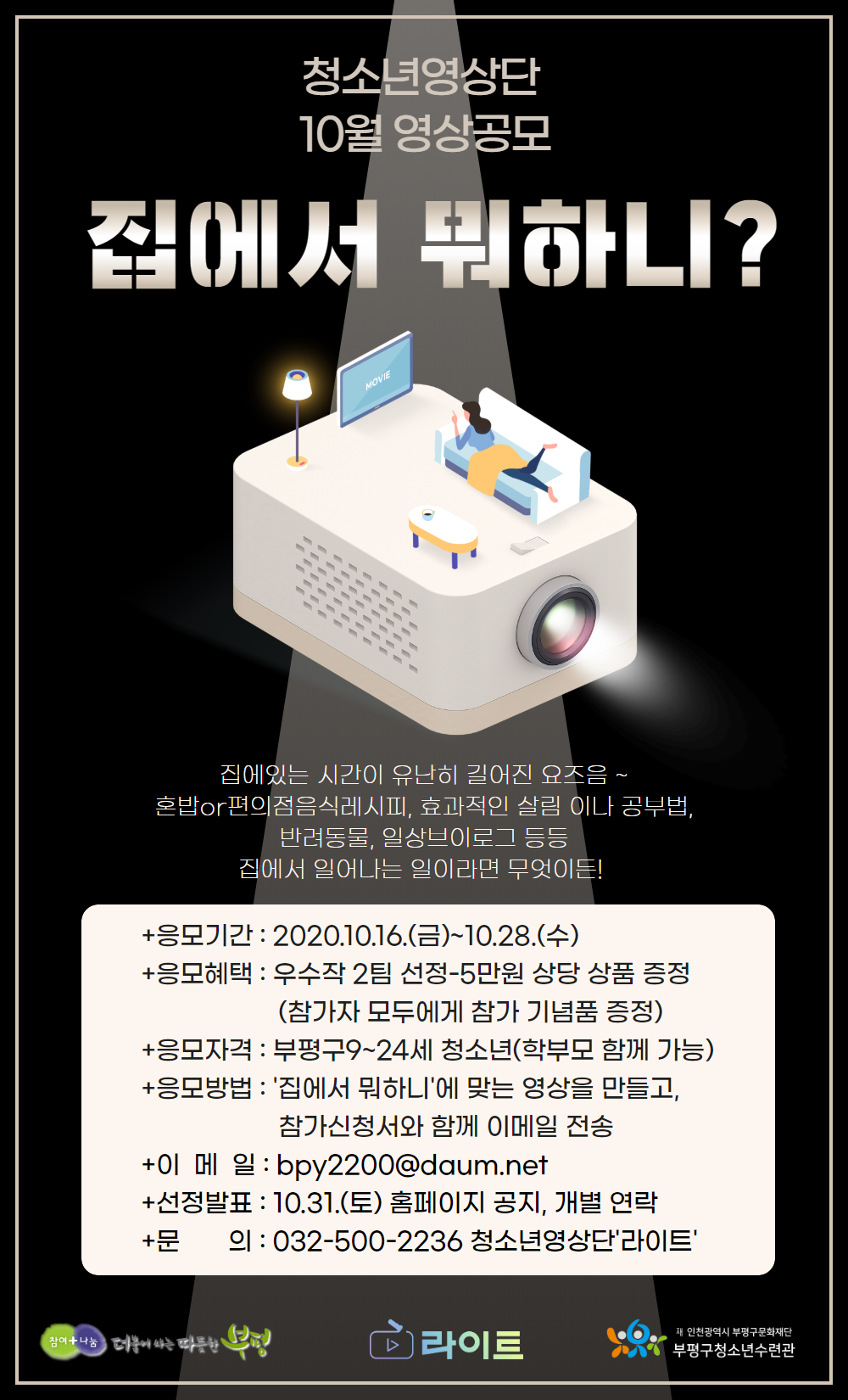 '집에서 뭐하니' 영상 공모의 1번째 이미지