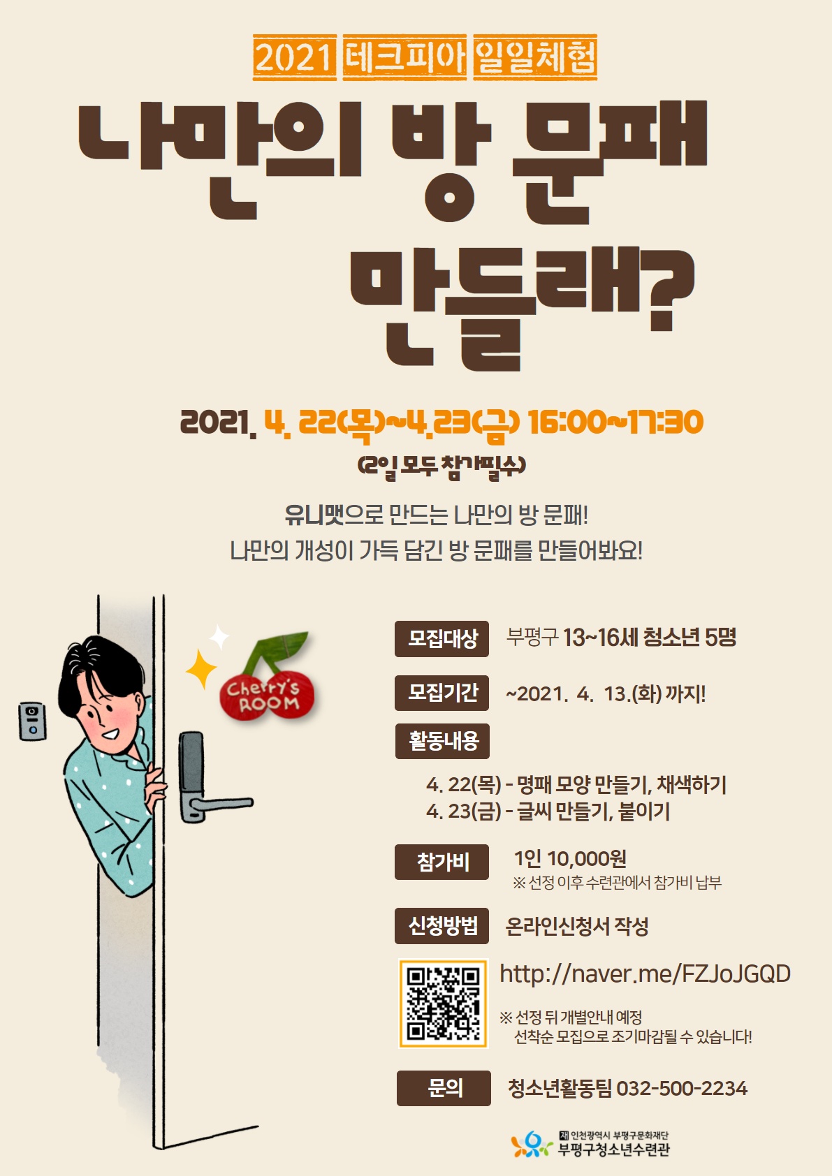 [모집] 테크피아 일일체험 참가자모집의 1번째 이미지