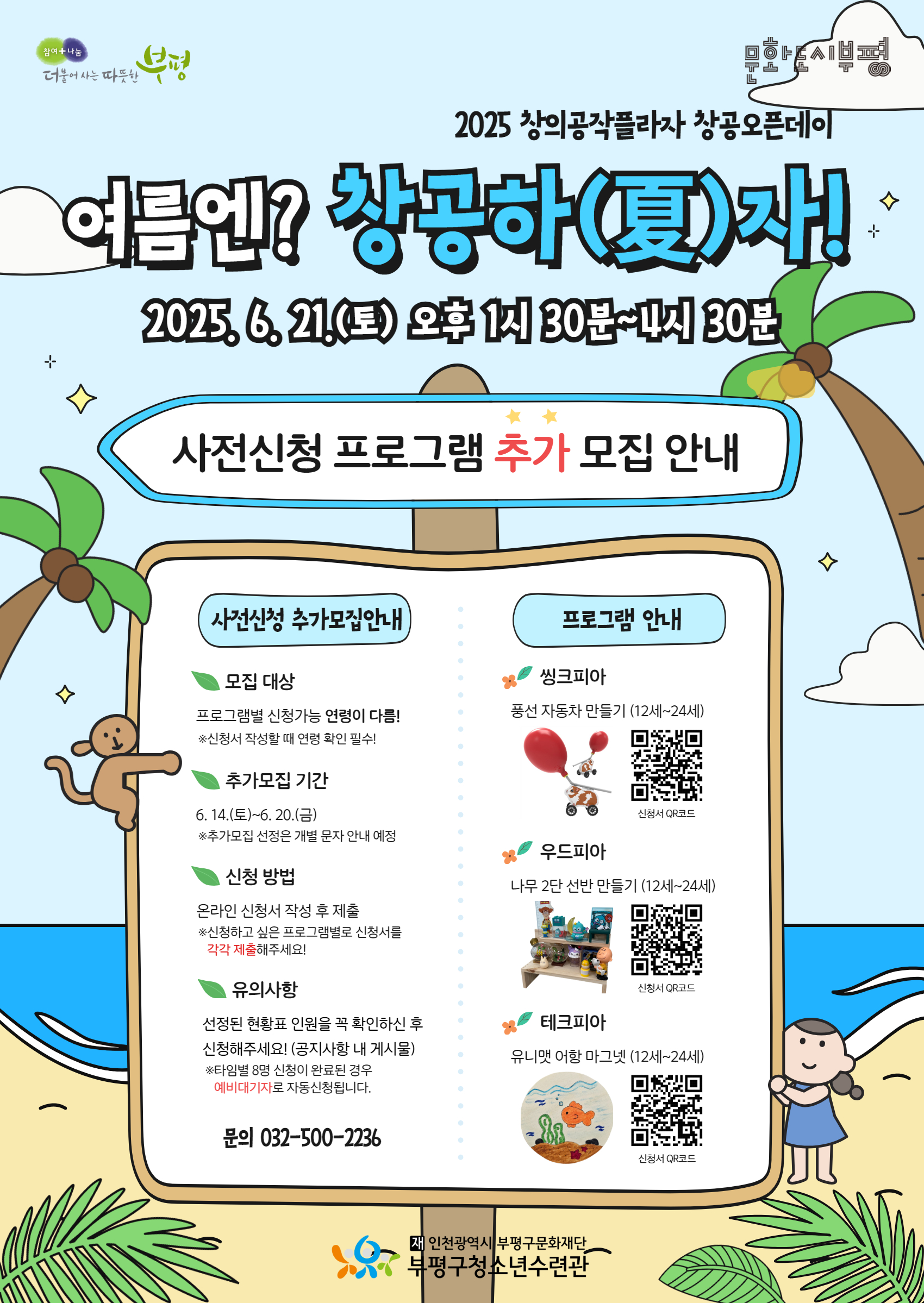 [추가모집] 2025 창공오픈데이 추가모집 안내의 1번째 이미지
