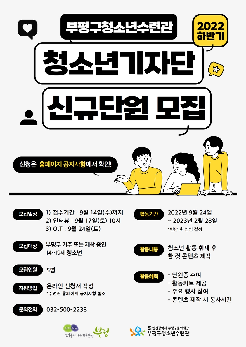 [모집] 2022 청소년기자단 하반기 신규단원 모집의 1번째 이미지