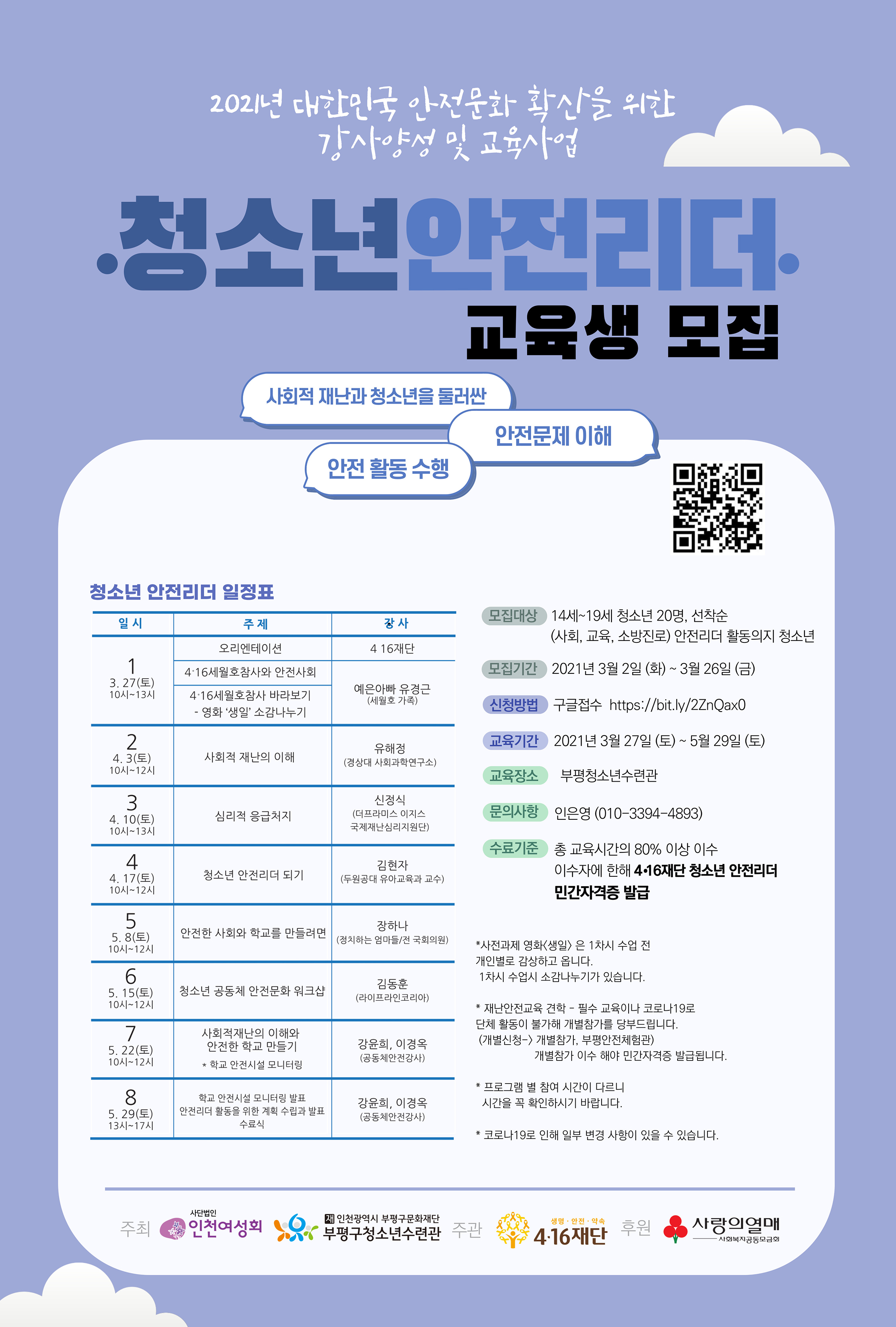 청소년안전리더 교육생모집 안내의 1번째 이미지