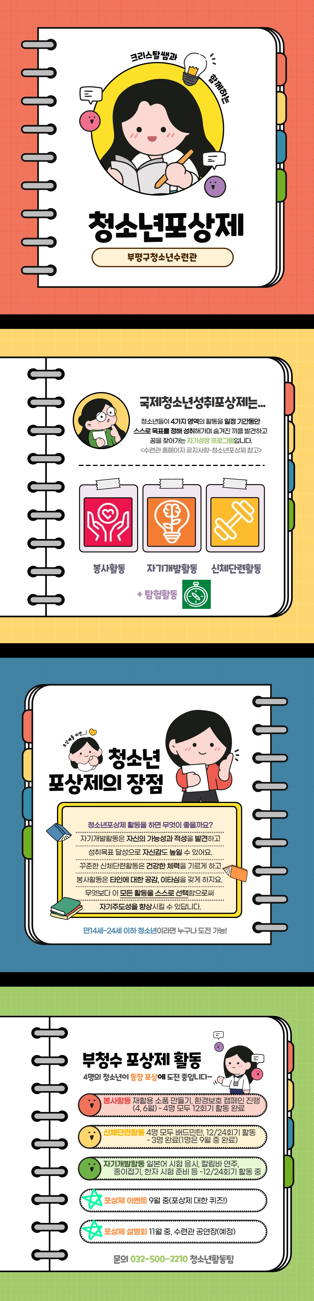 부평구청소년수련관 <청소년포상제>의 1번째 이미지