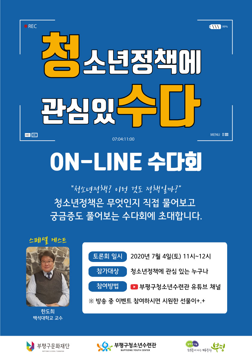 청소년정책 토크 방송 [청:수다] + 실시간 퀴즈 이벤트 예고!의 1번째 이미지